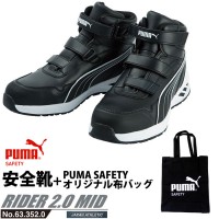 安全靴 ライダー 28.0cm ブラック 2.0 ミッドカット PUMA 帆布バッグ付の1枚目