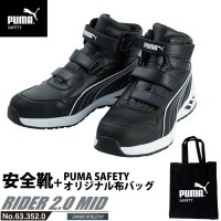 安全靴 ライダー 25.5cm ブラック 2.0 ミッドカット PUMA 帆布バッグ付の1枚目