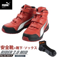 安全靴 ライダー 26.0cm レッド 2.0 ミッドカット PUMA ソックス 靴下付の1枚目