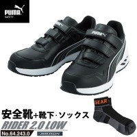 安全靴 ライダー 26.0cm ブラック 2.0 ローカット PUMA ソックス 靴下付の1枚目