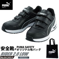 安全靴 ライダー 25.5cm ブラック 2.0 ローカット PUMA 帆布バッグ付の1枚目