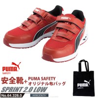 安全靴 スプリント 25.5cm レッド 2.0 ローカット PUMA 帆布バッグ付の1枚目