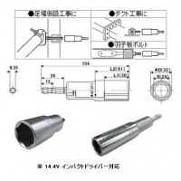 電ドルソケット(充電・電動ドリル用) 対辺寸法10mmの2枚目