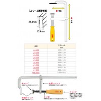 L型クランプ LHタイプ プラスチック柄 強力型 800mm ※取寄品 - 大工