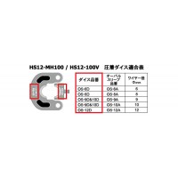 コードレス油圧式スエージャー用ダイス(8mm用) ※取寄品の2枚目